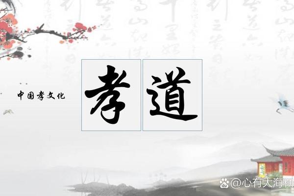 孝道文化(孝道文化图片)