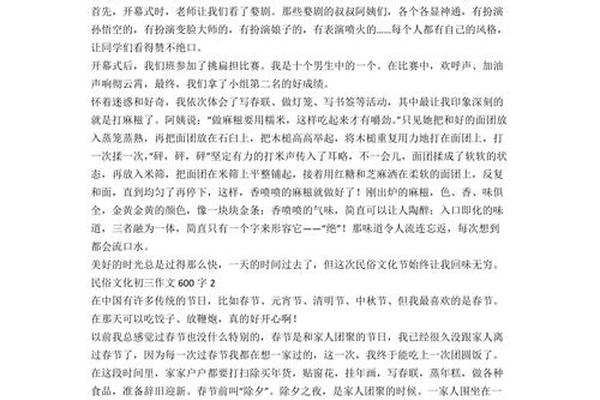 传统民俗文化作文600字;民风民俗作文600字初中