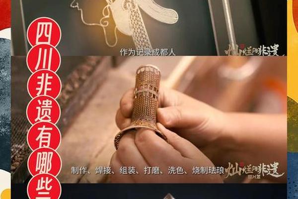 四川特色文化元素-四川非物质文化遗产