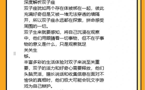 双子座分析 双子座深度解析