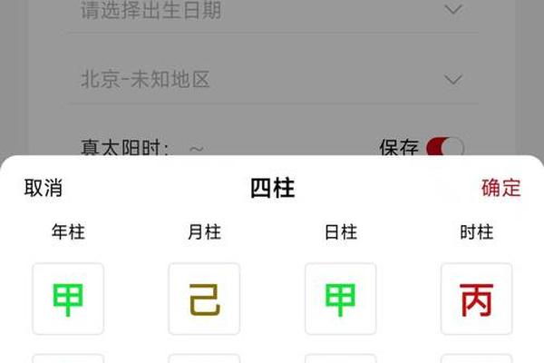 八字排盘软件免费下载