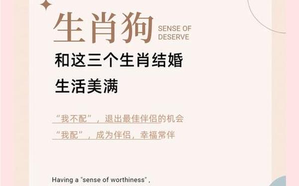 男属狗婚姻配属什么最佳 男属狗婚姻配属什么最佳