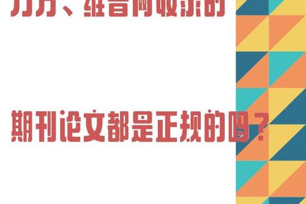东方文化周刊在万方停收录了吗-万方收录期刊有用吗