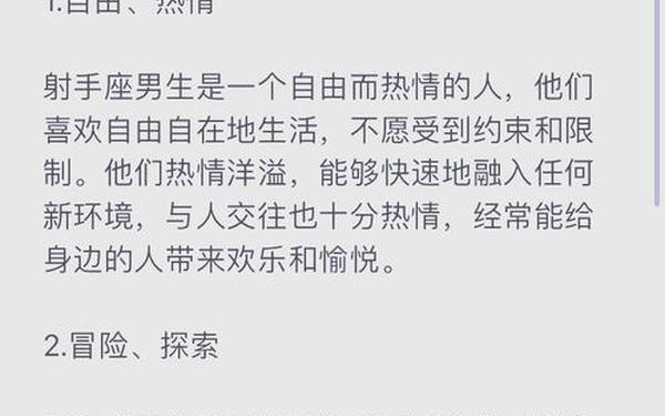 11月射手座男生性格特点是什么,十一月的射手男性格 11月射手座男生性格特点是什么,十一月的射手男性格