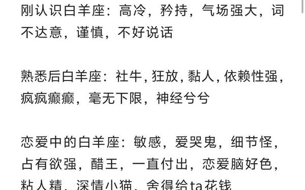 白羊座喜欢什么样的女生-白羊男最烦什么女孩