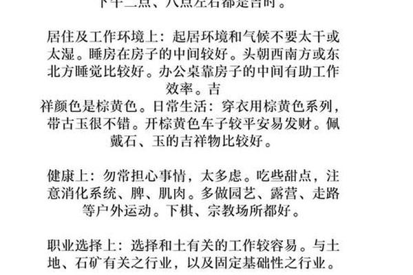 八字喜土是什么意思