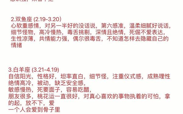 测试你的另一个星座性格—十二星座的性格脾气 测试你的另一个星座性格—十二星座的性格脾气