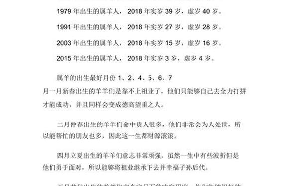 属羊的是哪年出生的多大了—属羊的1991年什么命 属羊的是哪年出生的多大了—属羊的1991年什么命