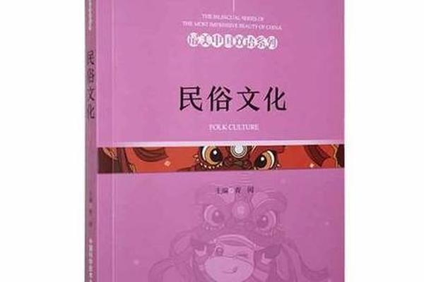 中国民俗文化(中国民俗文化目录)