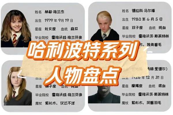 哈利波特双姓名