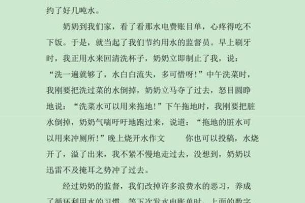 传统美德故事—节约用水是中华美德嘛