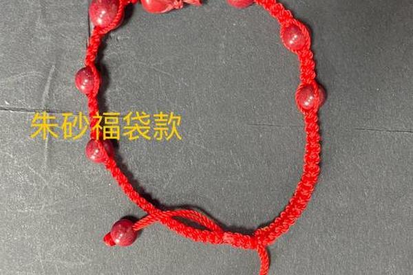 姓名朱砂手链编织