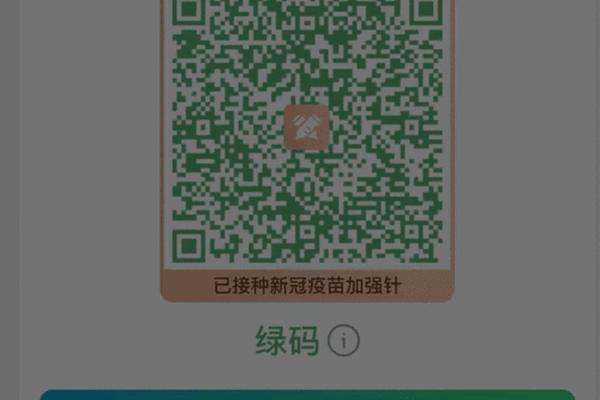哪里健康码显示完整姓名