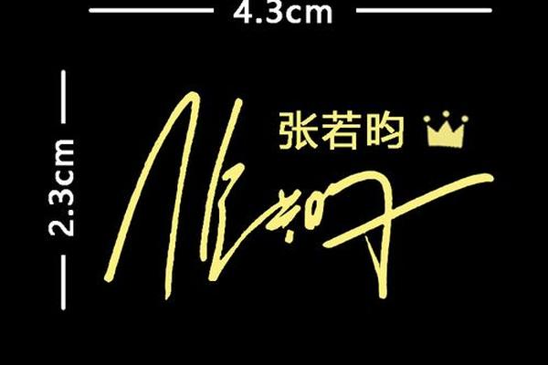 手机金属文字姓名
