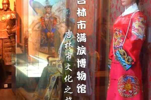 满族文化博物馆吉林市-参观满族博物馆心得体会