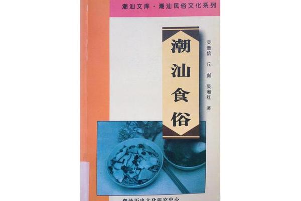 潮汕文化书籍正版全套 潮汕必买的十大特产小吃
