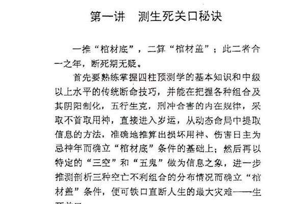 八字断生死