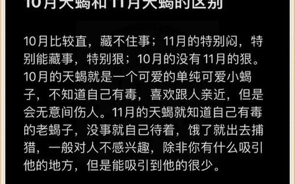 天蝎座是几月几日-太阳天蝎还是月亮天蝎
