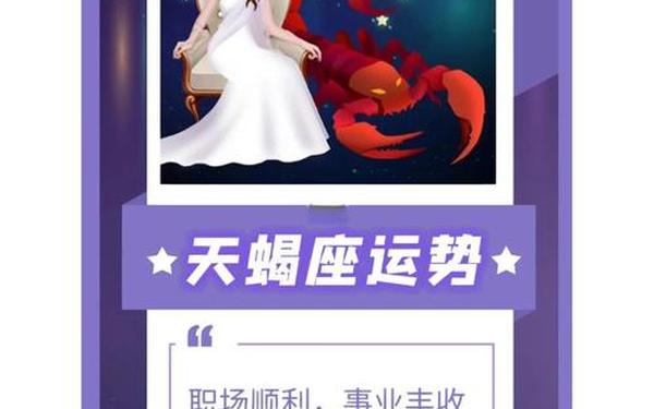 天蝎座7月运势2023年—高人预言天蝎座2023年运势