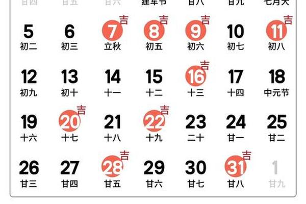 8月是什么八字