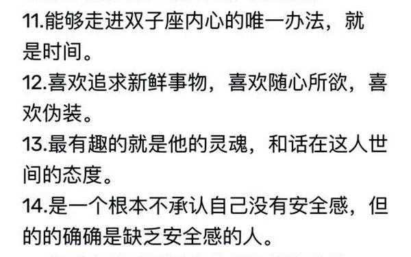a型双子座女生性格-双子座女生的真实性格