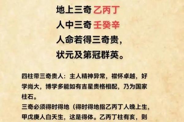 三奇八字