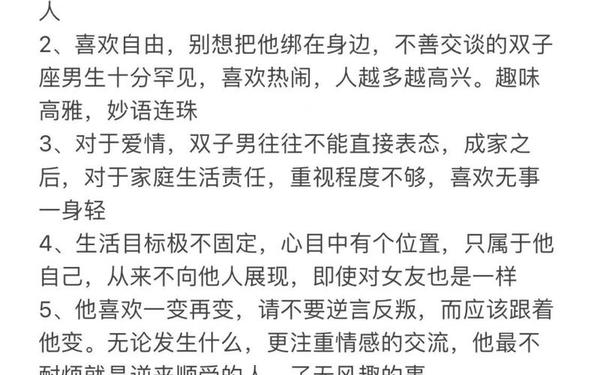 双子座男生特点-吃定双子男的绝招