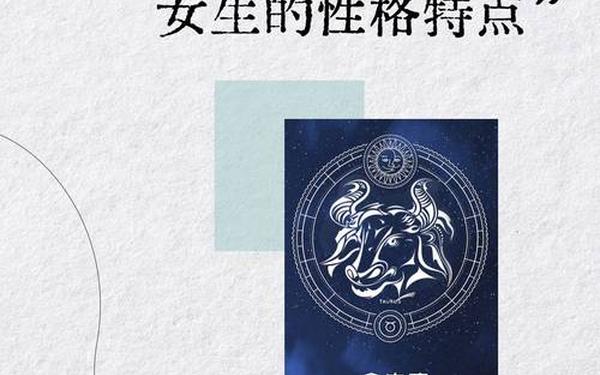 属蛇金牛座女生性格特点-属蛇的金牛座厉害吗