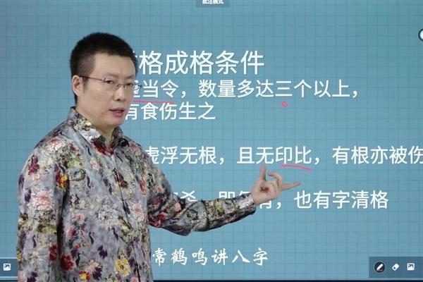 常鹤鸣八字
