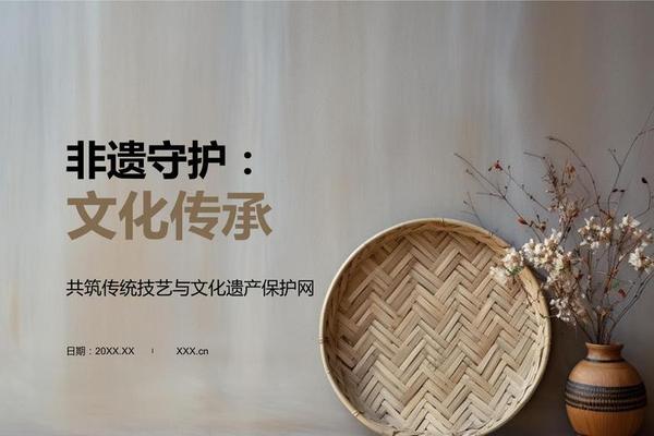 地方文化传承与创新(非遗文化的传承与保护)