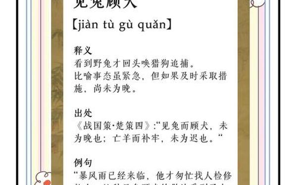兔子见龙不长寿的出处和背景故事 兔子见龙不长寿的出处和背景故事