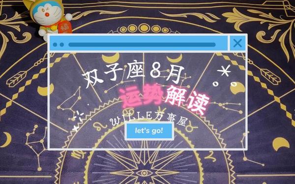 双子座运势查询-双子坐今日远势