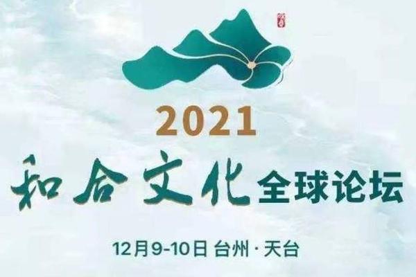 和合文化(和合文化研究院)